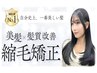 【人気メニュー】縮毛矯正/髪質改善/前髪縮毛/ストレート/美髪再生縮毛矯正