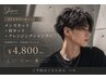 【ゲリラクーポン☆】メンズカット＋眉カット＋クレンジングシャンプー￥4800