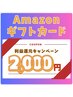 【新生活応援】カット+カラー+トリートメントでアマギフ2000円分プレゼント！