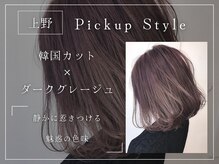 上野 裕太 ◇ マネージャー・トップスタイリスト / リピート支持率No.1を誇る、確かな実力と信頼