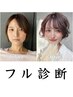 【フル診断♪診断書付き】似合わせカット×カラー×髪質改善TR