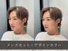 【王道】メンズカット+デザインカラー→￥14000→￥11800