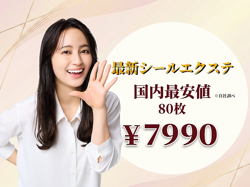 シールエクステ 80本に関する美容院・美容室・ヘアサロン デュオヘアー