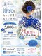 アールイー(Re:)の写真/浴衣の着付け、ヘアセット★可愛く崩れにくいモテアレンジは早期予約がおすすめ♪