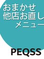 ピークス 西川口東口(PEQSS by anyhow) 担当美容師 お任せ♪♪