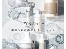 【DUNO hair 神戸三宮店】トリートメント・髪質改善・毛髪処理剤ラインナップ☆