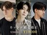 当日限定◎ メンズカット＋曲がる縮毛矯正￥20000→￥18000/men's
