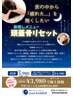 【期間限定ヘッドスパ★】頭蓋骨リセットでスッキリしませんか