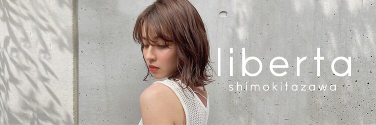 リベルタ 下北沢(liberta)のサロンヘッダー