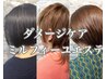 ダメージケア対策☆カット＋ケアカラー+ミルフィーユエステ　8800円