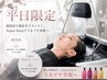 【平日限定】頭浸浴+カット+Aujua5step