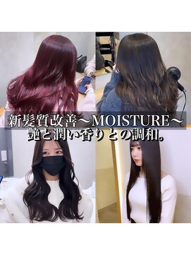 エイチエムヘアー サッポロ(HM HAIR Sapporo) 新髪質改善MOISTURE
