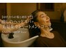 【40代からの髪と地肌ケア】癒しのヘッドスパ＋美髪集中トリートメントコース