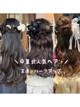 エン(enn) 卒業式ヘアセット♪