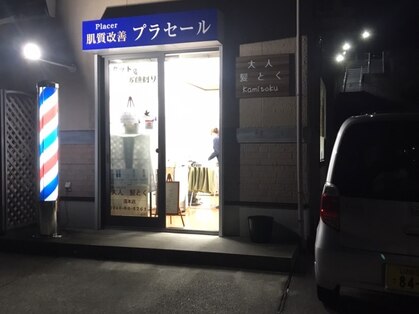 大人髪とく湯 本店の写真