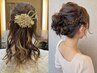 結婚式や二次会・イベントに♪ ヘアセット ¥4950