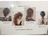 おまかせヘアアレンジ ¥3500