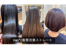 「新・髪質改善」薬剤による髪や頭皮の酸化をゼロにし[老化]白髪/細毛/うねりを改善します。