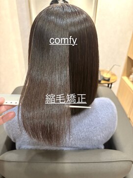 コンフィー(comfy) 【comfy 佐藤】縮毛矯正　１ 草加　谷塚