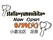 ステラ ユメオイビト(Stella yumeoibito)