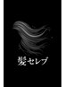 白髪ぼかしハイライト+プラチナトリートメント　　￥22000