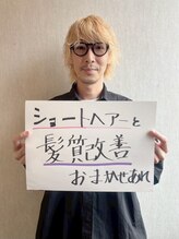 ココカラヘアー プラス(cococara‐hair plus) クゲ サトシ