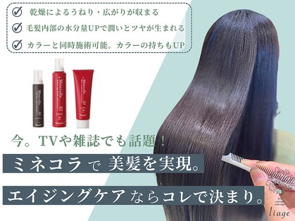 リアージュ 越谷店(liage)の写真