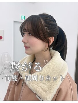 コア プラス 立川(COA PLUS) 成人式ヘア前髪顔周り髪質改善ダブルカラーカチモリ轟れな