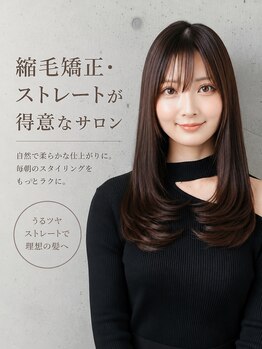 ニューヨークニューヨーク 垂水店(NYNY)の写真/憧れの艶髪を徹底サポート！髪質改善＆顔周りレイヤー内巻きストレートで魅せる美髪♪