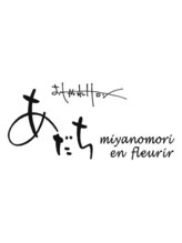 あだち美容室　en fleurir 