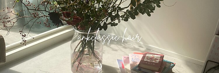 アンククラシックヘアー(ank classic hair)のサロンヘッダー