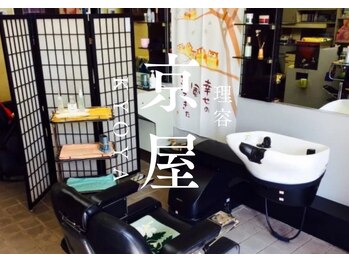理容　京屋