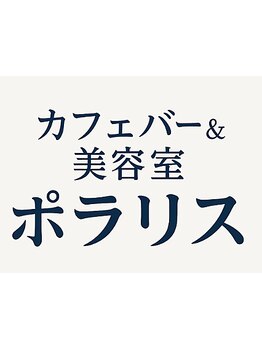 お客様のお顔の雰囲気や髪質などに合わせてご提案◎最初から最後まで丁寧に施術いたします！
