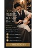 【初回限定】”第一印象が整う”【barberの似合わせカット】+シェービング