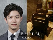プレミアムバーバー 新宿店(PREMIUM BARBER produce by HIRO GINZA)