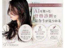エメヘアデザイン ルイス(Aimer Hair Design Lewis)