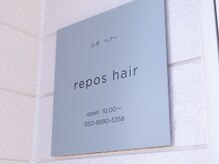 ルポ ヘアー(repos hair)の雰囲気（大人女性の為のこだわりサロン）