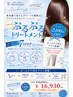 カット+カラー(白髪染め可)+COTAぷるぷるコラーゲンTR +ホームケア付き