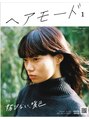ネロ ヘアアンドライフストア 渋谷(NERO HAIR AND LIFESTORE)&nbsp;雑誌の表紙もやってます！