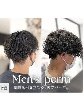 フェイバーバイリフ(FAVOR by Ref.) メンズパーマ