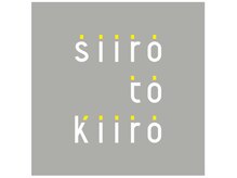 シロトキイロ(siro to kiiro)