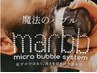 【魔法のバブル】カット＋マイクロバブル　￥5500
