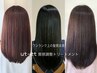 【２回目以降会員価格】最強髪質改善★ut-etトリートメント+カット+白髪染め