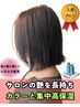 【人気No.1/肌,髪の負担に】カット+低負担カラー+集中高保湿TR(自宅ケア付)