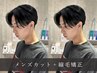 【王道】メンズカット+縮毛矯正→￥18000→￥14000
