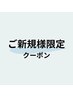 【必要以上の会話なし】髪のハリ・コシUP！エイジングケアカットコース