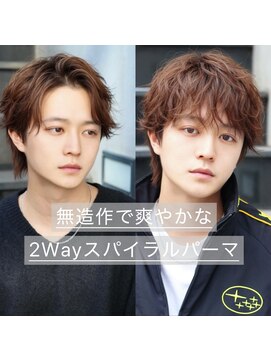 リークフー(Ree cu fuu) ツーウェイカルマパーマダウンパーマシャドーパーマ