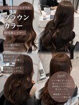 クラウド ナイン(Cloud 9)&nbsp;イエベ春/ブラウンカラー/ブリーチなし/ヨシンモリ