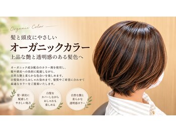 アルファ 深井店(ALPHA)の写真/【オーガニックカラー】髪と頭皮への負担に配慮しながら艶のある上品な髪色へ♪