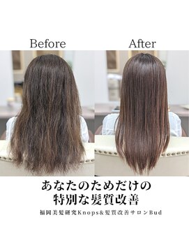 福岡美髪研究所クノップス(Knops) 髪質改善ヘアエステ(トリートメント)